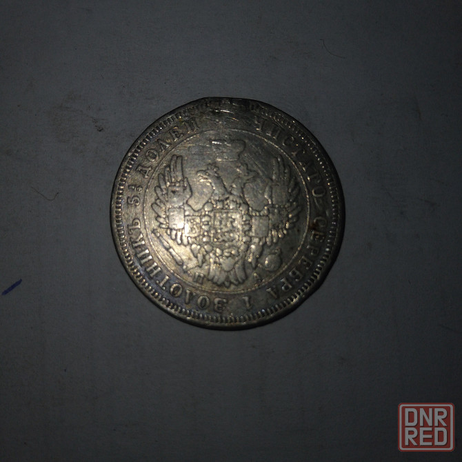 25 копеек 1850 год. Серебряная царская монета. Донецк - изображение 2