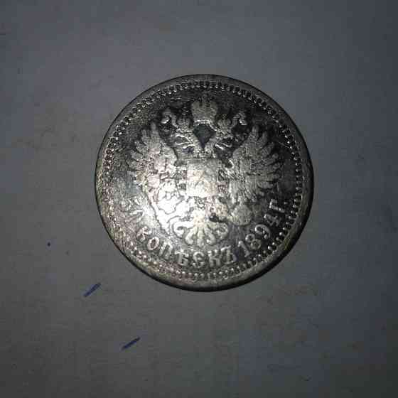50 копеек 1894 год. Серебряная царская монета. Донецк