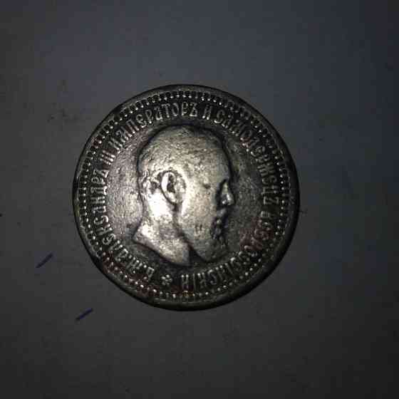 50 копеек 1894 год. Серебряная царская монета. Донецк