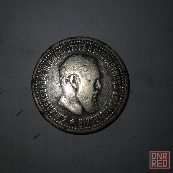 50 копеек 1894 год. Серебряная царская монета. Донецк - изображение 2