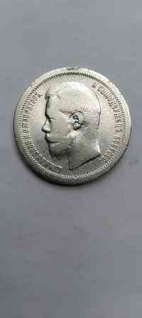 50 копеек 1897 год. Царская серебряная монета. Донецк