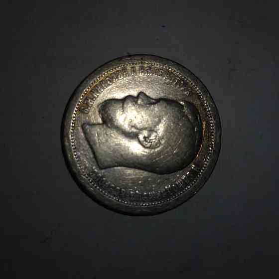50 копеек 1897 год. Царская серебряная монета. Донецк