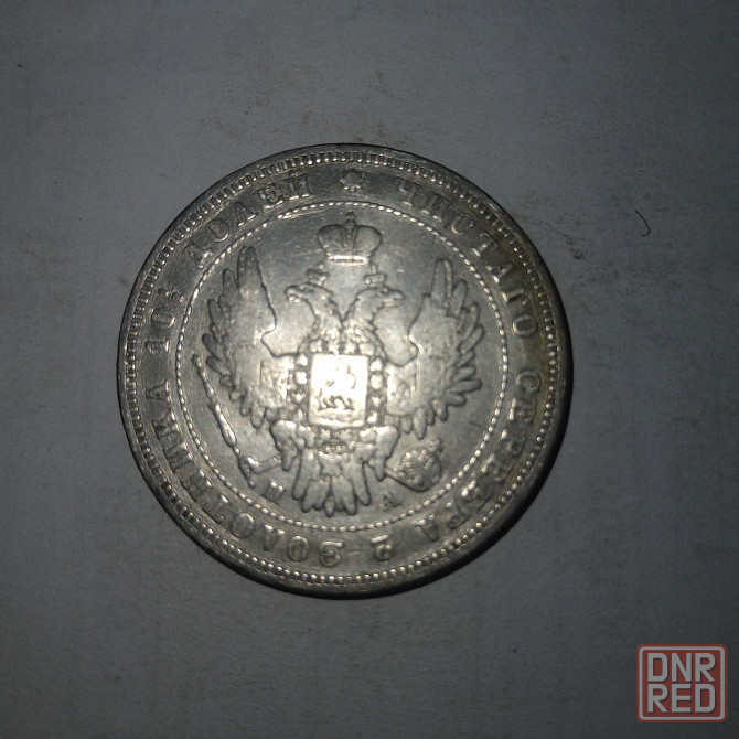 Монета полтина 1847 год. Серебряная царская монета. Донецк - изображение 2