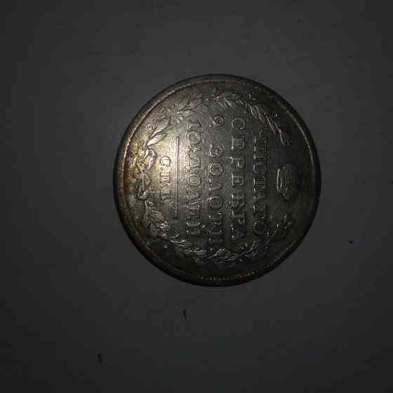 Монета полтина 1818 год. Царская серебряная монета. Донецк