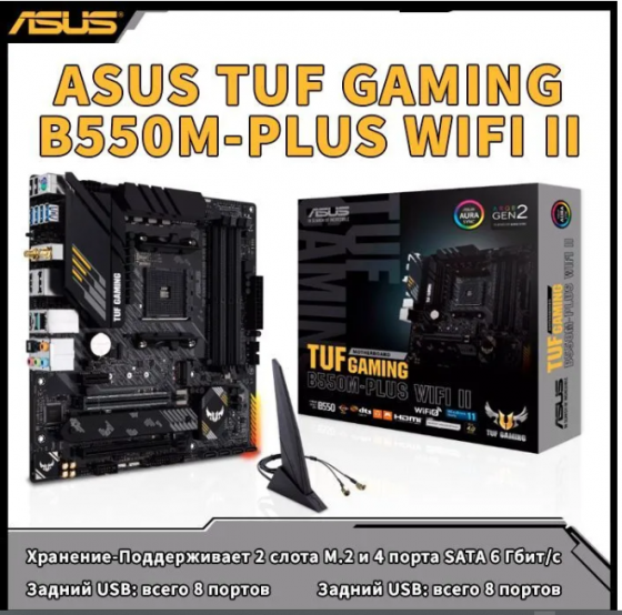 Asus TUF Gaming B550M Plus WIFI AMD AM4 Новая Гарантия Донецк
