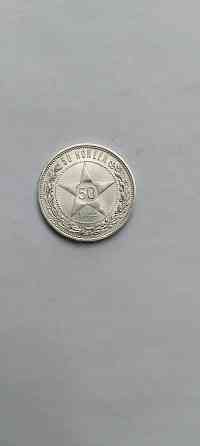 50 копеек 1922 год. Серебряная монета. Донецк