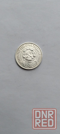 50 копеек 1922 год. Серебряная монета. Донецк - изображение 2
