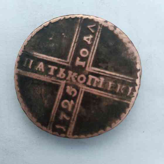 5 копеек 1725 год. Медная монета Петр-1. Редкая. Донецк