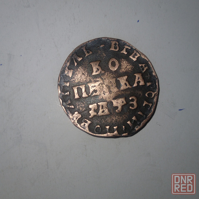 1 копейка 1713 год. Медная монета Петр-1. Редкая. Донецк - изображение 1