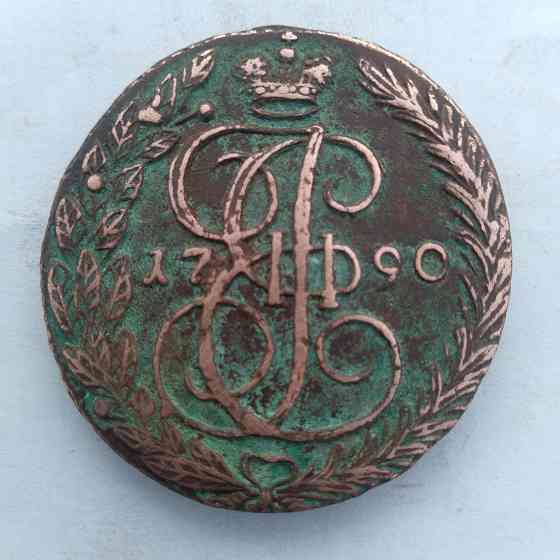 5 копеек 1790 года. Медная монета эпохи Екатерины-2. Донецк