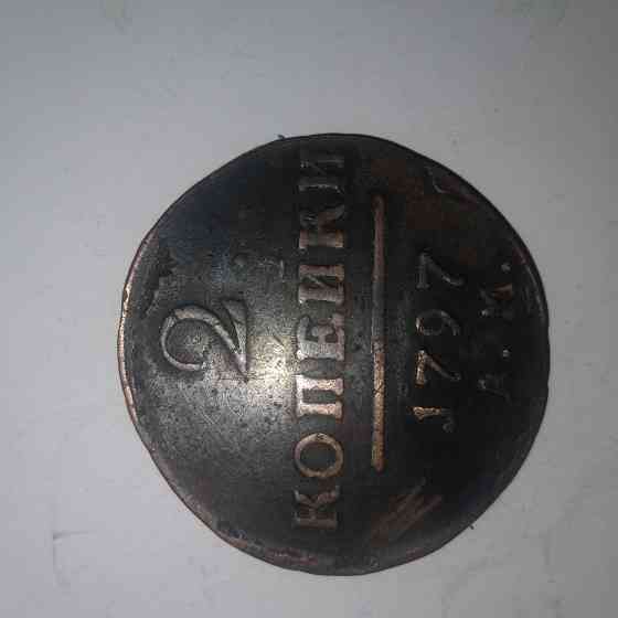 2 копейки 1797 года. Медная монета эпохи Павел-1. Донецк