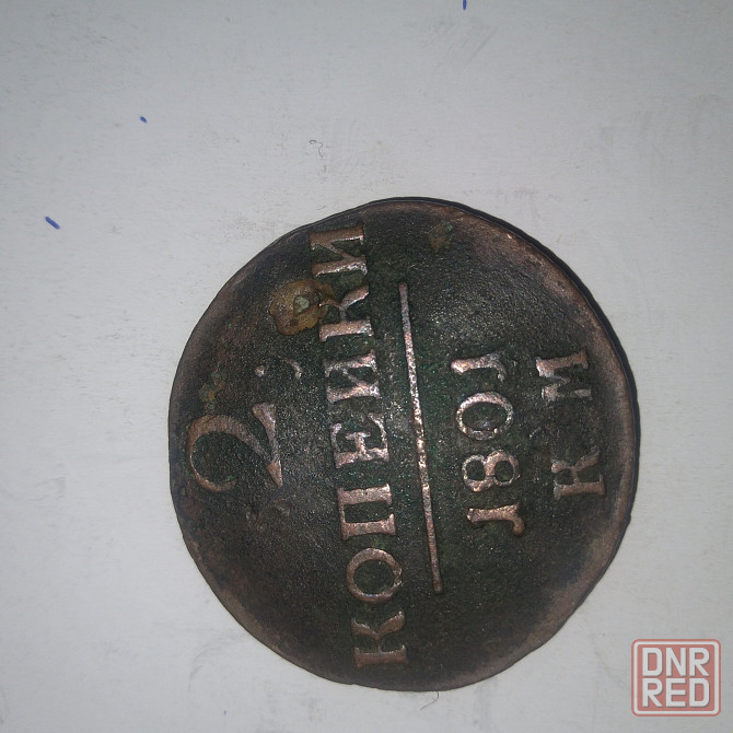 2 копейки 1801 года. Медная монета эпохи Павел-1. Редкая. Донецк - изображение 1