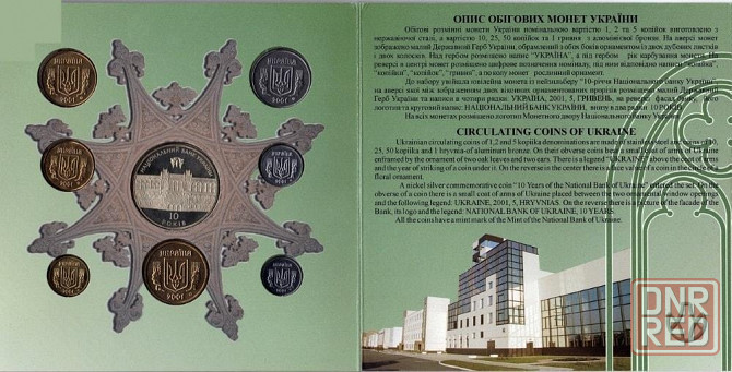 Продам.Годовой набор монет Украины 2001.Редкость.Тираж 5000 экз. Донецк - изображение 4