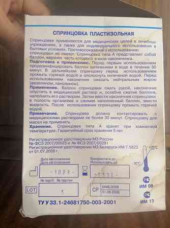 Спринцовка груша новая А20 600 мл Донецк