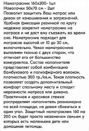 Наматрасник 180*200 и две наволочки Донецк