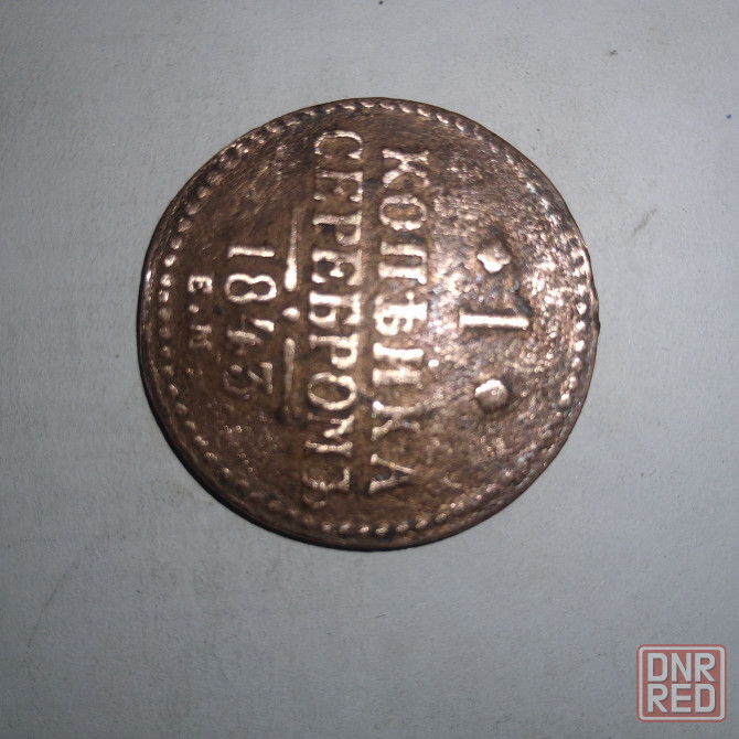 1 копейка 1842 года. Медная царская монета правления Николая-1. Донецк - изображение 1