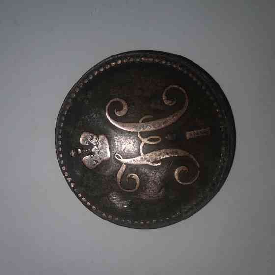 3 копейки 1843 года. Медная царская монета правления Николая-1. Донецк