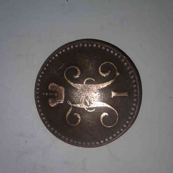 2 копейки 1840 года. Медная царская монета правления Николая-1. Донецк