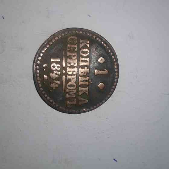 1 копейка 1844 года. Медная царская монета правления Николая-1 Донецк