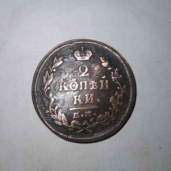 2 копейки 1814 года. Медная царская монета правления Александра-1. Донецк