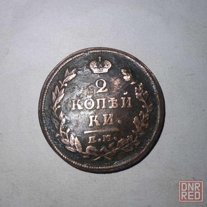 2 копейки 1814 года. Медная царская монета правления Александра-1. Донецк - изображение 1