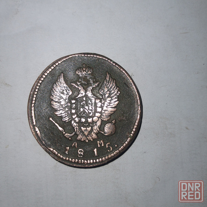 2 копейки 1815 года. Медная царская монета правления Александра-1. Донецк - изображение 2