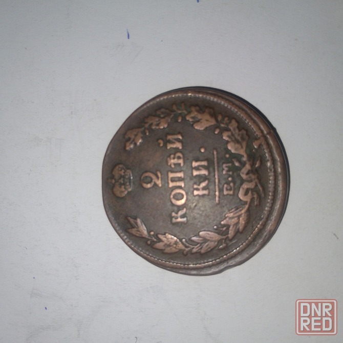 2 копейки 1815 года. Медная царская монета правления Александра-1. Донецк - изображение 3