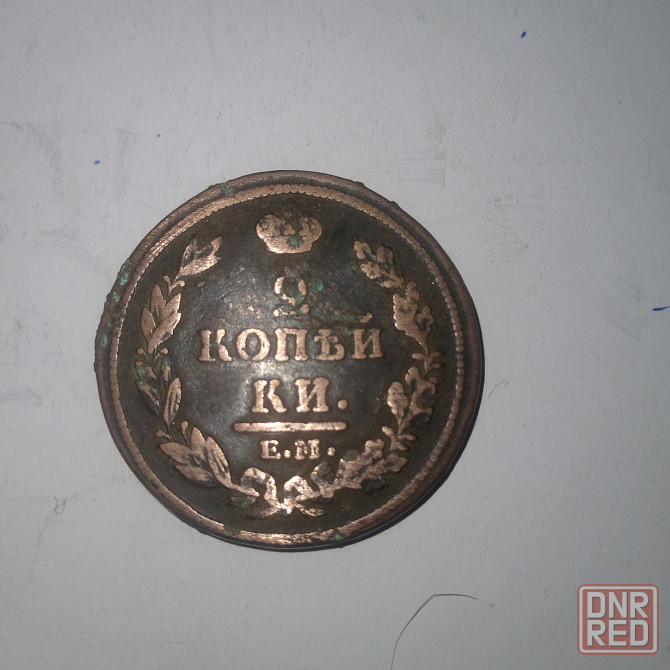 2 копейки 1812 года. Медная царская монета правления Александра-1. Донецк - изображение 3