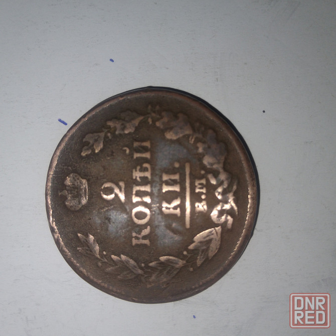 2 копейки 1812 года. Медная царская монета правления Александра-1. Донецк - изображение 1