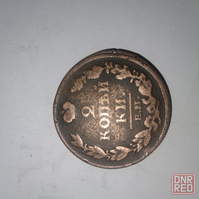 2 копейки 1813 года. Медная царская монета правления Александра-1. Донецк - изображение 1