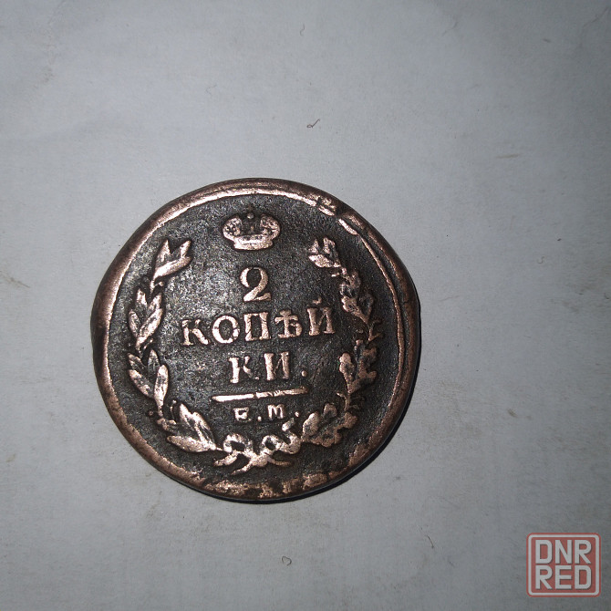 2 копейки 1818 года. Медная царская монета правления Александра-1. Донецк - изображение 1