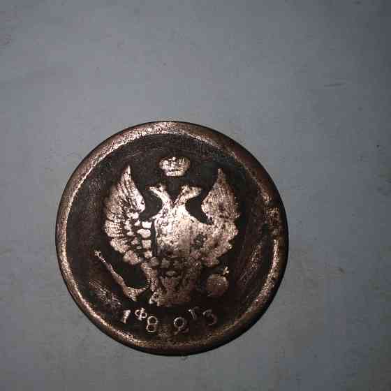 2 копейки 1823 года. Медная царская монета правления Александра-1. Донецк