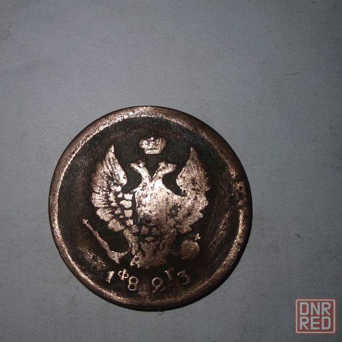 2 копейки 1823 года. Медная царская монета правления Александра-1. Донецк - изображение 2