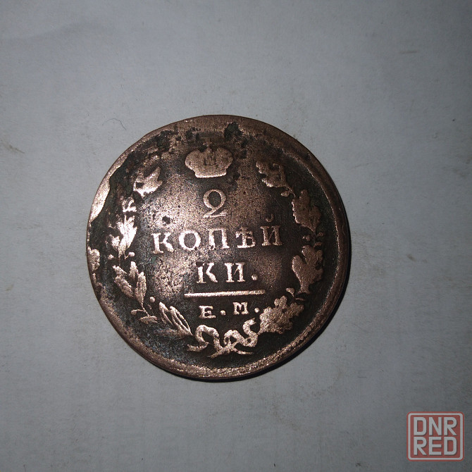 2 копейки 1823 года. Медная царская монета правления Александра-1. Донецк - изображение 1