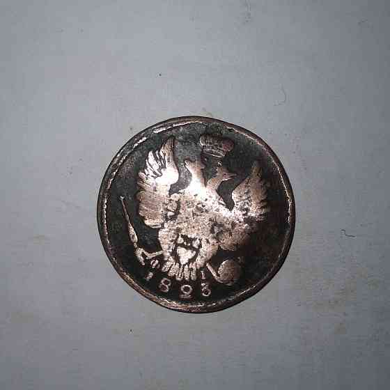 1 копейка 1823 года. Медная царская монета правления Александра-1. Донецк