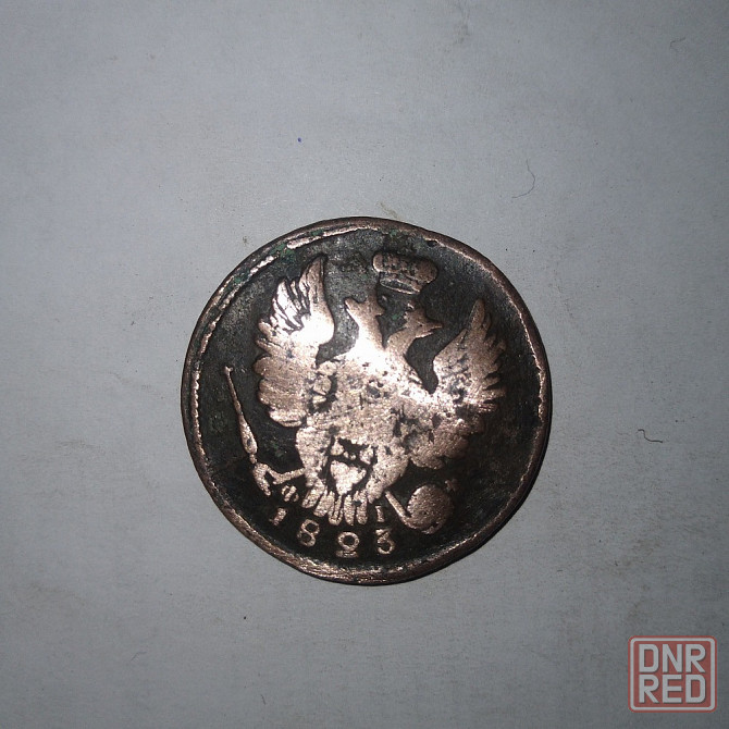 1 копейка 1823 года. Медная царская монета правления Александра-1. Донецк - изображение 2