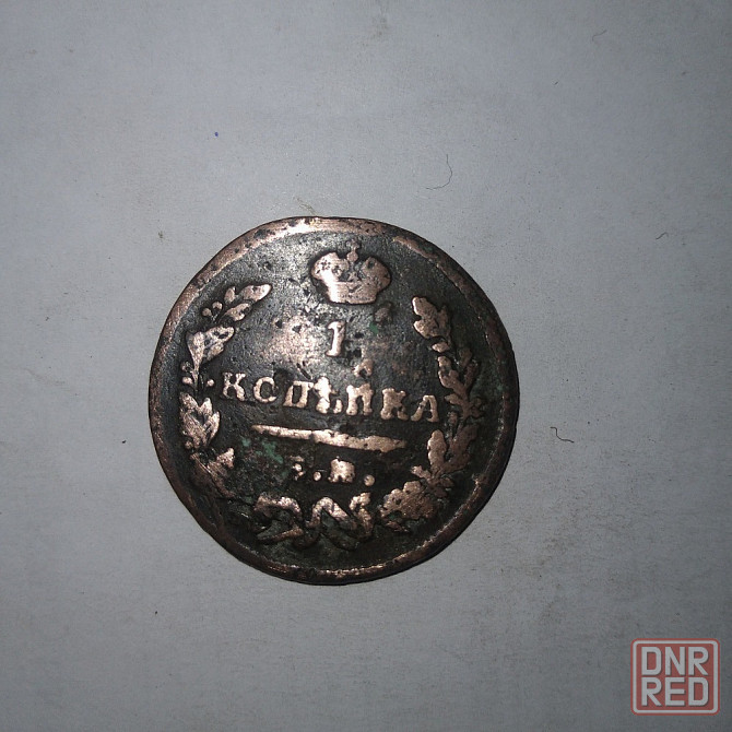1 копейка 1823 года. Медная царская монета правления Александра-1. Донецк - изображение 1