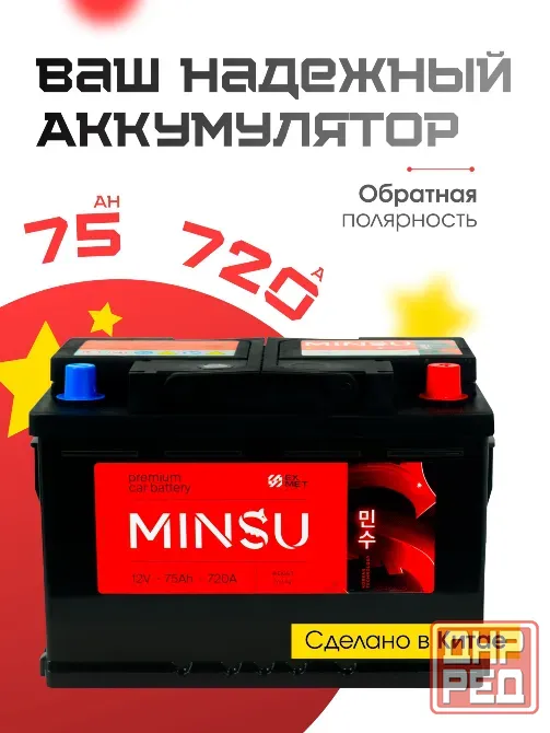 Аккумулятор 75 Ah "Minsu" (пр-во Китай) Донецк - изображение 1