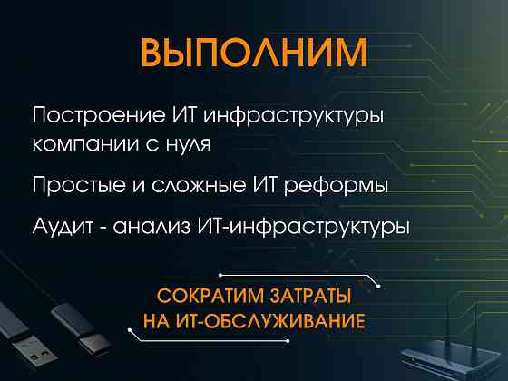 Обслуживание компьютерной техники. IT-аутсорсинг Донецк