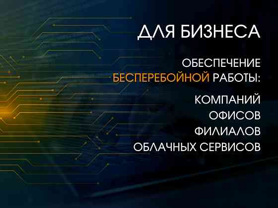 Обслуживание компьютерной техники. IT-аутсорсинг Донецк