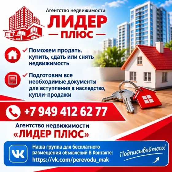 Агентство недвижимости Макеевка/Донецк Макеевка
