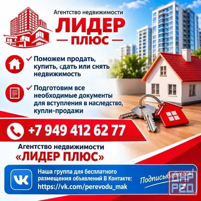 Агентство недвижимости Макеевка/Донецк Макеевка - изображение 1