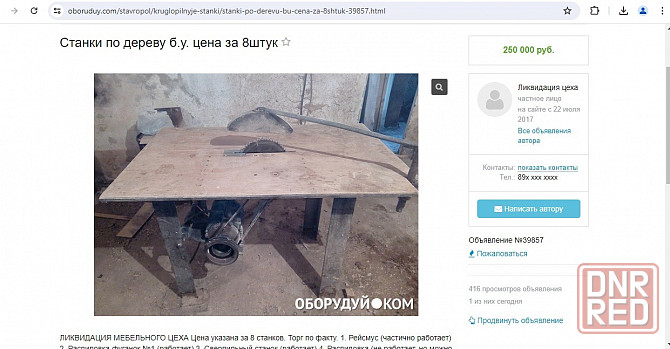 Продам фуговальный станок и циркулярный станок деревообрабатывающие станки Макеевка - изображение 8