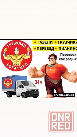 Грузчики.Переезд.Вывоз строительного мусора.Зил.Камаз Донецк - изображение 1