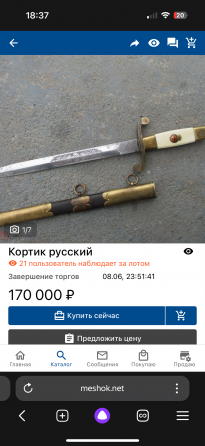 Кортик, клинок антиквариат Донецк