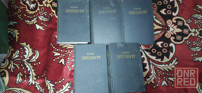 Илья Эренбург собрание сочинений в 5 и 9 т томах Донецк - изображение 2