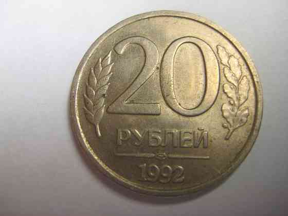 Монеты России 1992, 1993 год Донецк