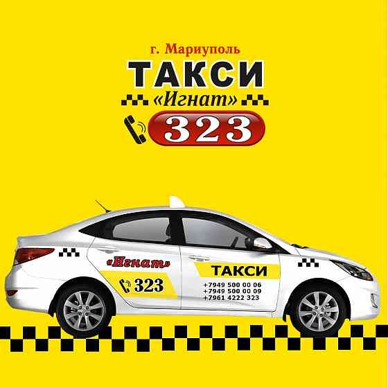 Такси «Игнат» Мариуполь