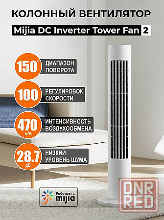 Умный колонный вентилятор Xiaomi Mijia Tower Fan 2 (BPTS02DM) Донецк - изображение 1