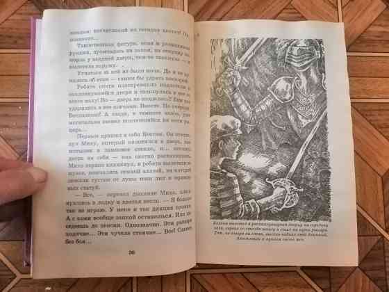 Книга "Призраки графской усадьбы" Донецк